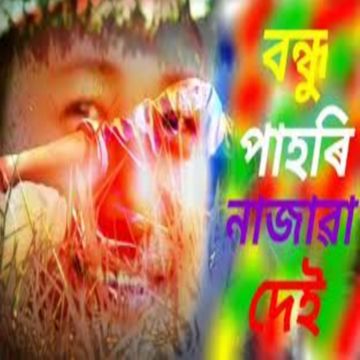 Bondhu Pahori Najaba Dei