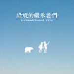 平凡-cover