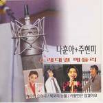사랑만은 않겠어요-cover