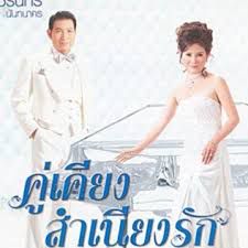 วิมานรักห้วยแก้ว