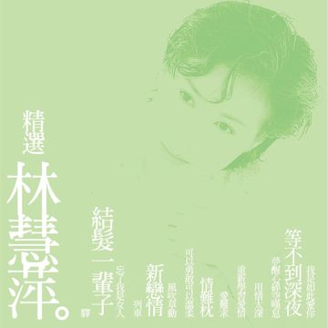 無情弦-cover
