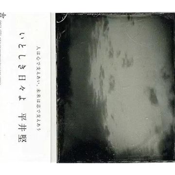 いとしき日々よ-cover