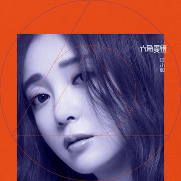 不枉(Live)-cover