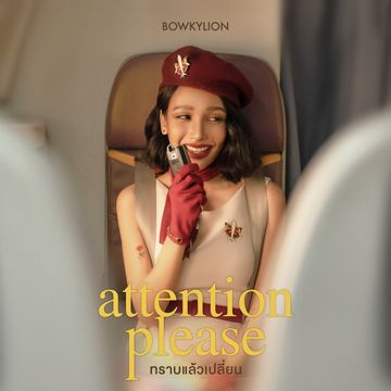 ทราบแล้วเปลี่ยน-cover