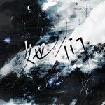 她们-cover