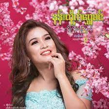 နှစ်တစ်ရာတိုင်နေ့သစ်မျာ