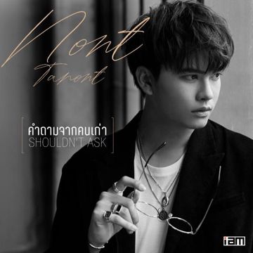 คำถามจากคนเก่า Shouldn't ask-cover