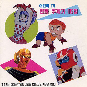 슈퍼전사 그랑죠