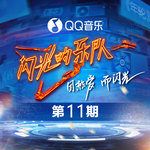 下世纪初雪(Live)-cover