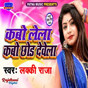 Kabo Lela Kabo Chhod Dewela-cover