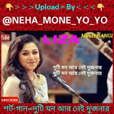 দুটি মন আর নেই-cover