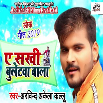 Ae Sakhi Bulletwa Wala-cover