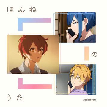 ほんねのうた-cover