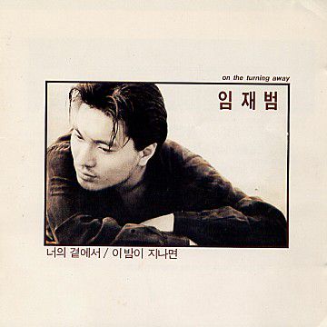 이 밤이 지나면-cover