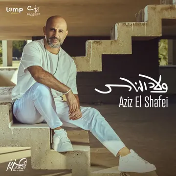 ولاد الناس
