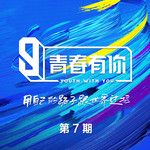 无乐不作(Live)