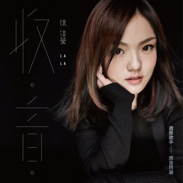 浪费-cover
