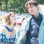 데리러 갈게-cover