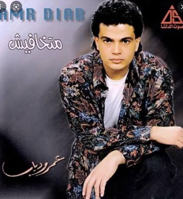 اجمل مافيكى عينيكى /SHAKR