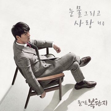 눈물 그리고 사랑-cover