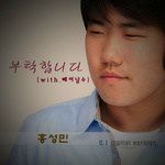 부탁합니다-cover
