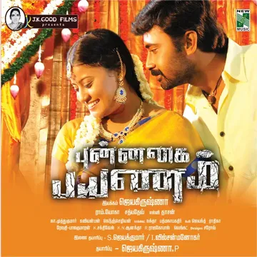 Athai Petha Muthe-cover