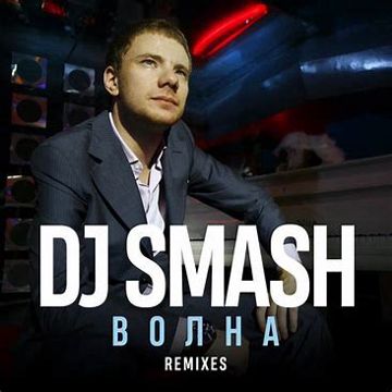 Я волна-cover