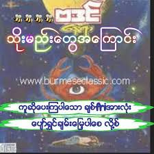 သိုးမည္းေတြအေၾကာင္း