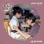 지금 우리 헤어져도-cover