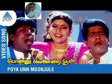 Poya Unn Moonjila SHQ Ponnu Velayira Bhoomi - Prakash 31-cover
