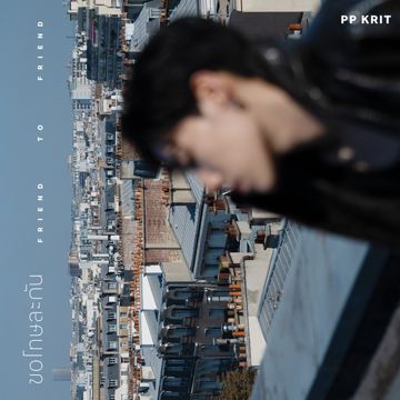 ขอโทษละกัน (friend to friend)-cover