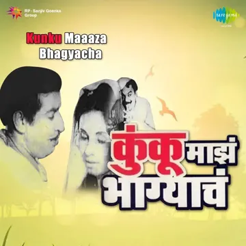 Devajicha Naav Ghyava-cover