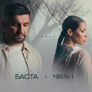 Туман-cover