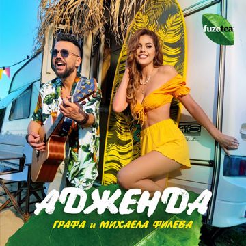 Адженда-cover