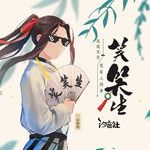 笑笑生-cover