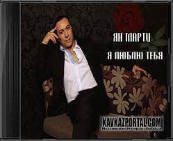 Я люблю тебя и скучаю-cover