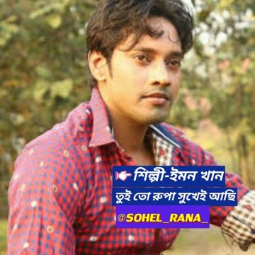 তুই তো রুপা সুখেই আছিস ঘুমিয়ে