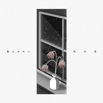 雨の音-cover