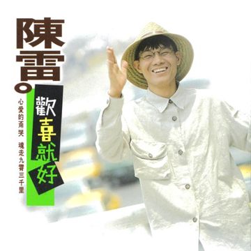 心爱的甭哭-cover