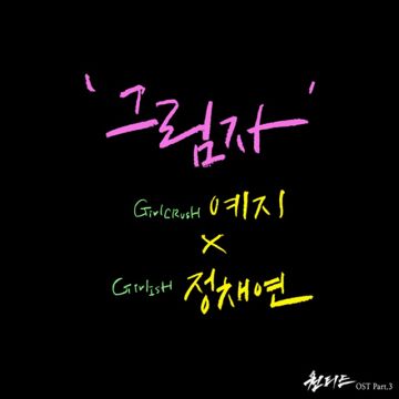 그림자-cover