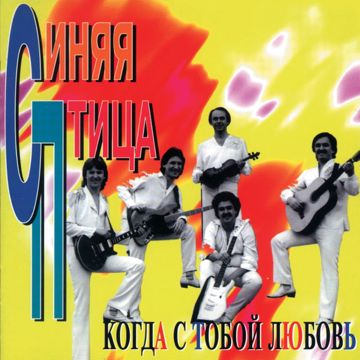 Так вот какая ты-cover