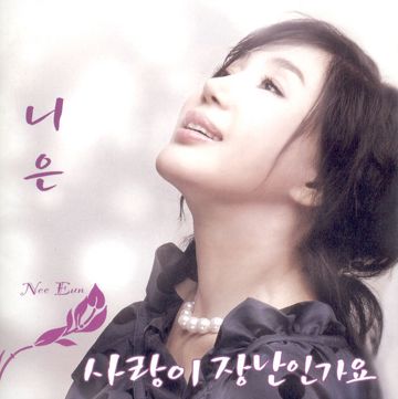 사랑인가요-cover