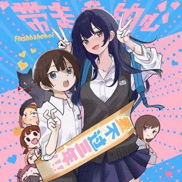 带走我的心-cover