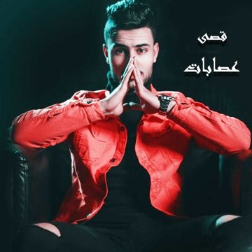 عصابات-cover