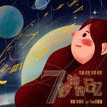 七秒钟的记忆-cover