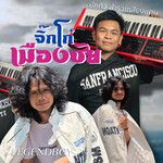 จิ๊กโก๋เมืองชัย(Drums Versions)-cover
