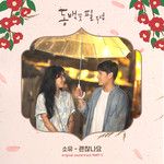 괜찮나요-cover