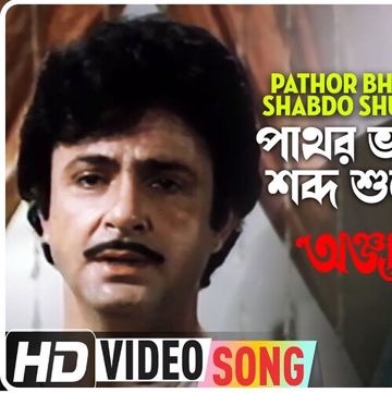Pathor Bhangar Shabdo Shunecho