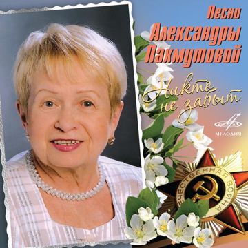 На Мамаевом кургане-cover