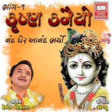 Kana Ne Makhan Bhave Re-cover